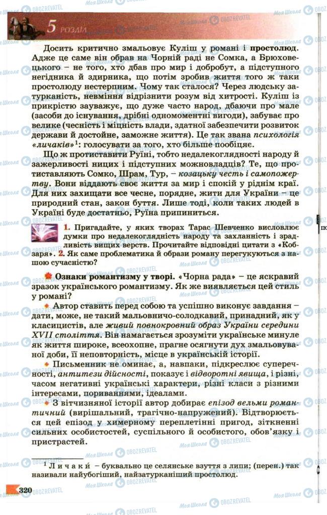 Підручники Українська література 9 клас сторінка 320