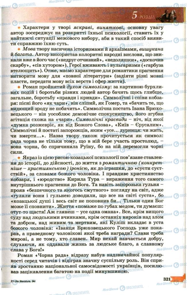 Підручники Українська література 9 клас сторінка 321