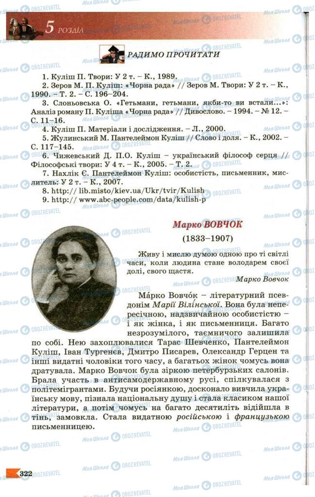 Підручники Українська література 9 клас сторінка 322