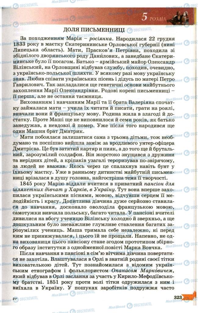 Учебники Укр лит 9 класс страница  323