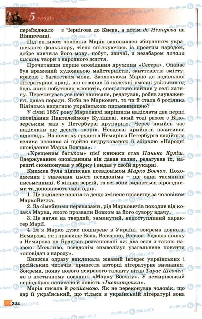 Підручники Українська література 9 клас сторінка 324