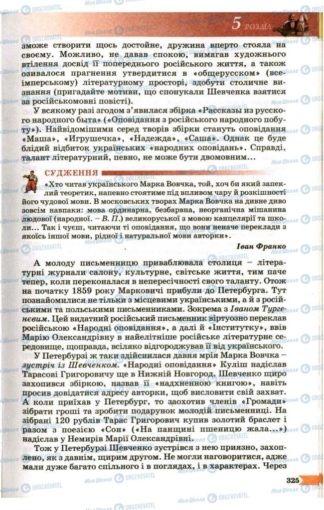 Підручники Українська література 9 клас сторінка 325