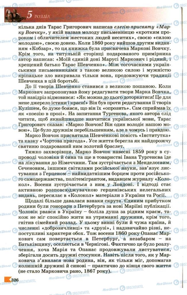 Підручники Українська література 9 клас сторінка 326