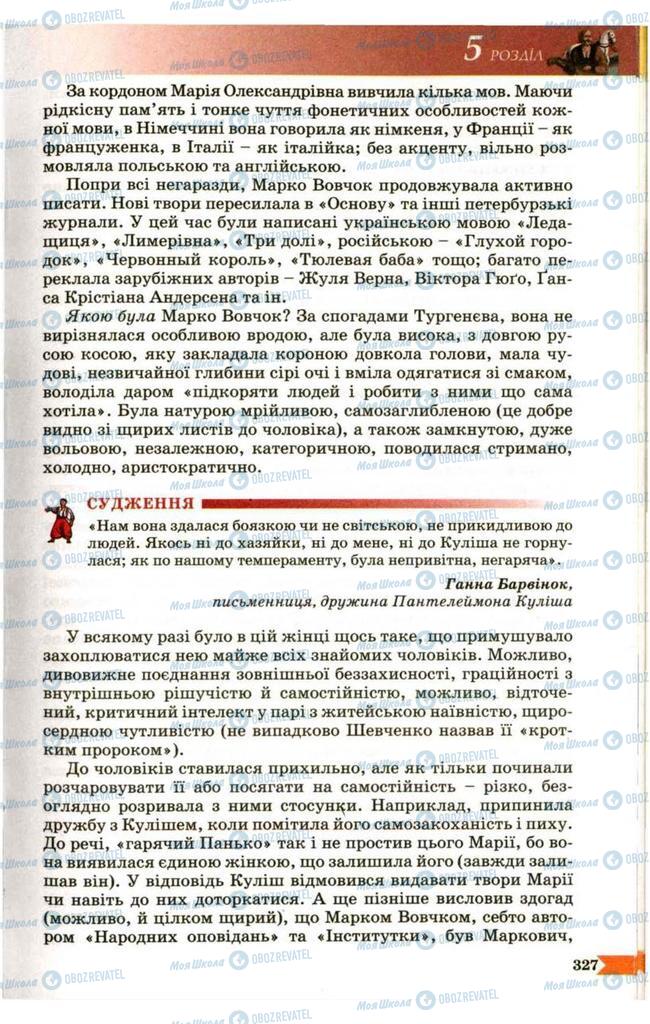 Підручники Українська література 9 клас сторінка 327