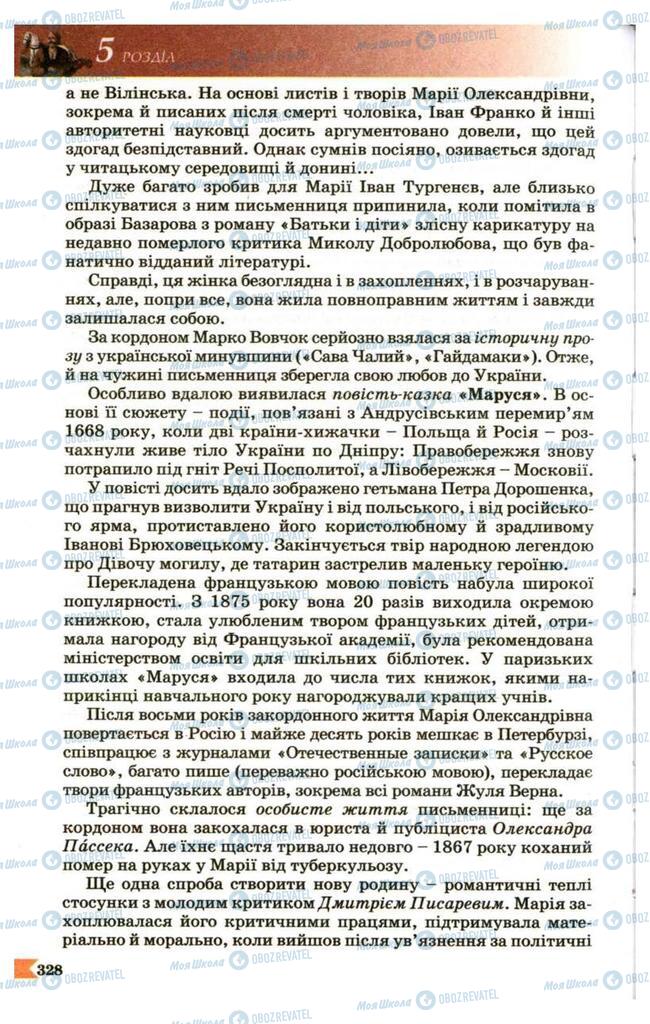 Підручники Українська література 9 клас сторінка 328