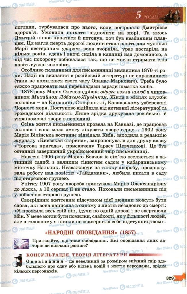 Підручники Українська література 9 клас сторінка 329