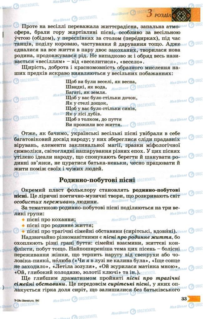 Підручники Українська література 9 клас сторінка  33