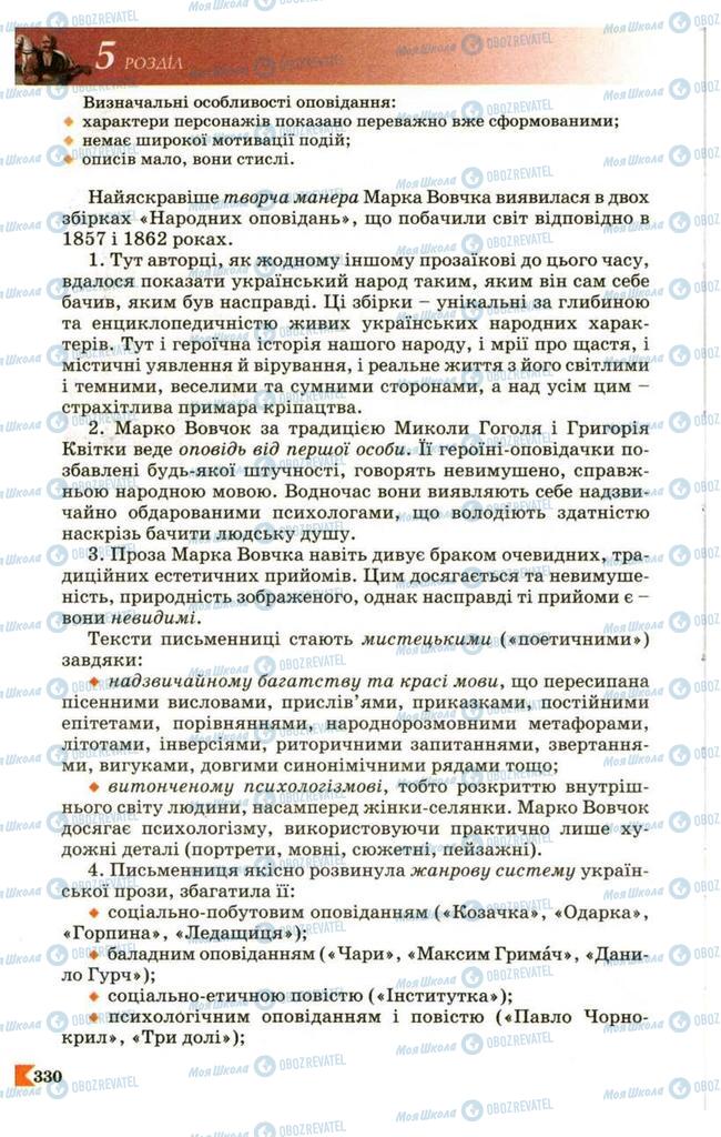 Підручники Українська література 9 клас сторінка 330