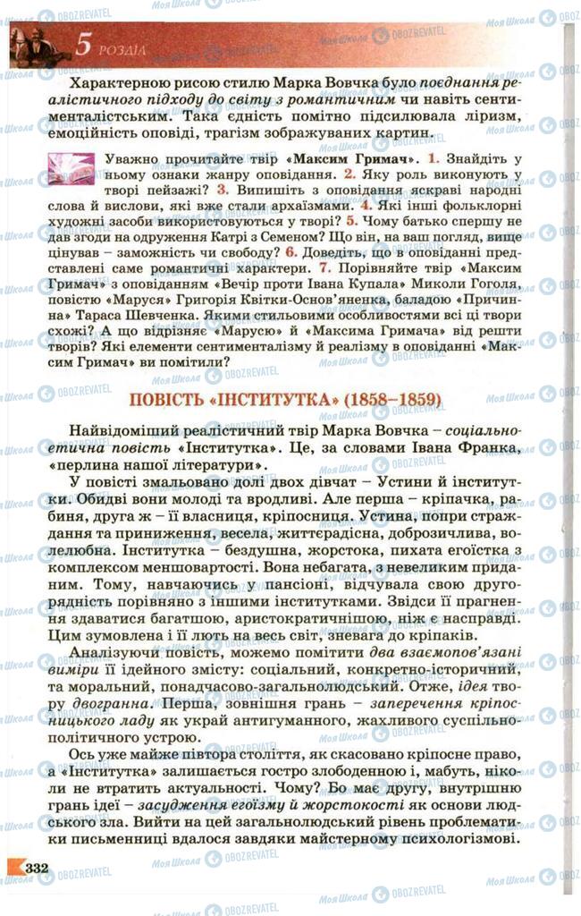 Підручники Українська література 9 клас сторінка 332