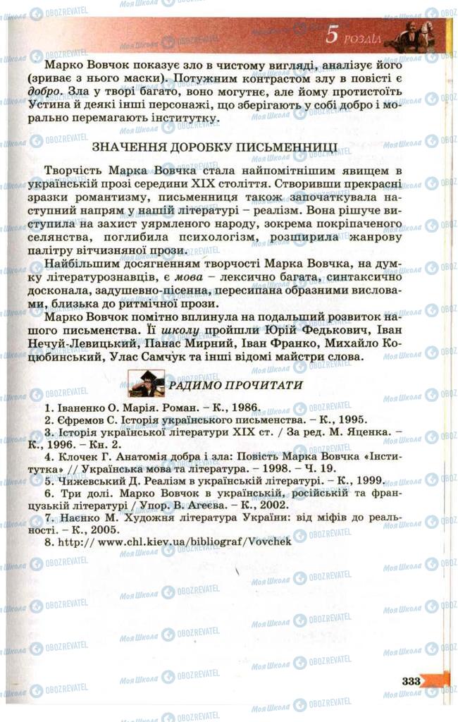 Підручники Українська література 9 клас сторінка 333