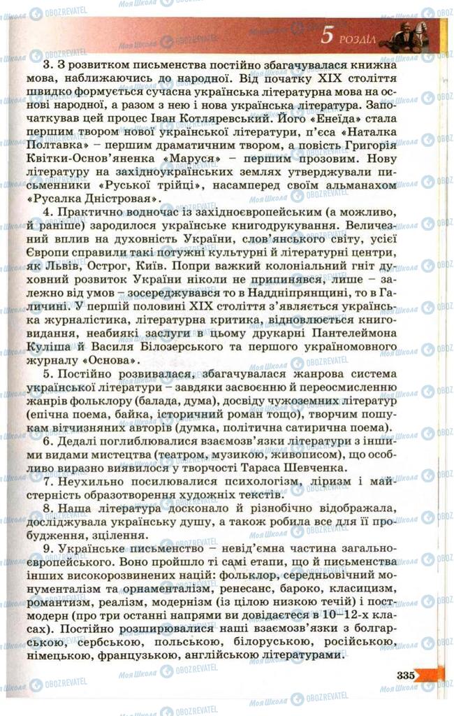 Учебники Укр лит 9 класс страница 335