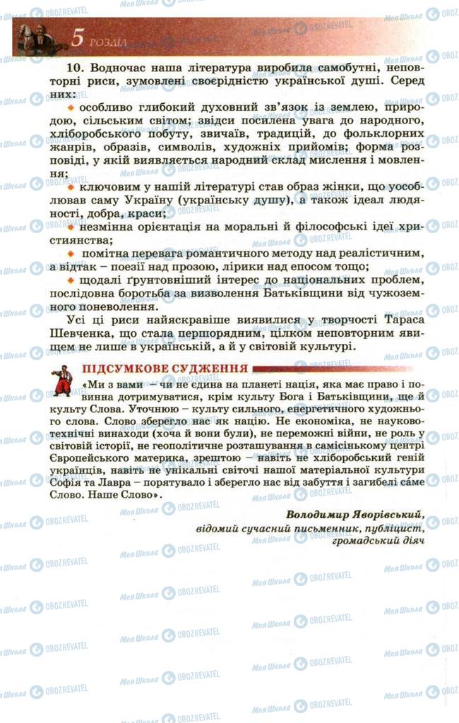 Підручники Українська література 9 клас сторінка 336