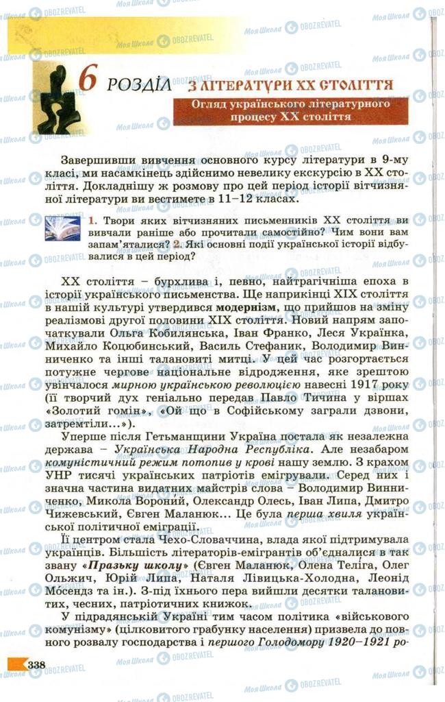 Підручники Українська література 9 клас сторінка  338