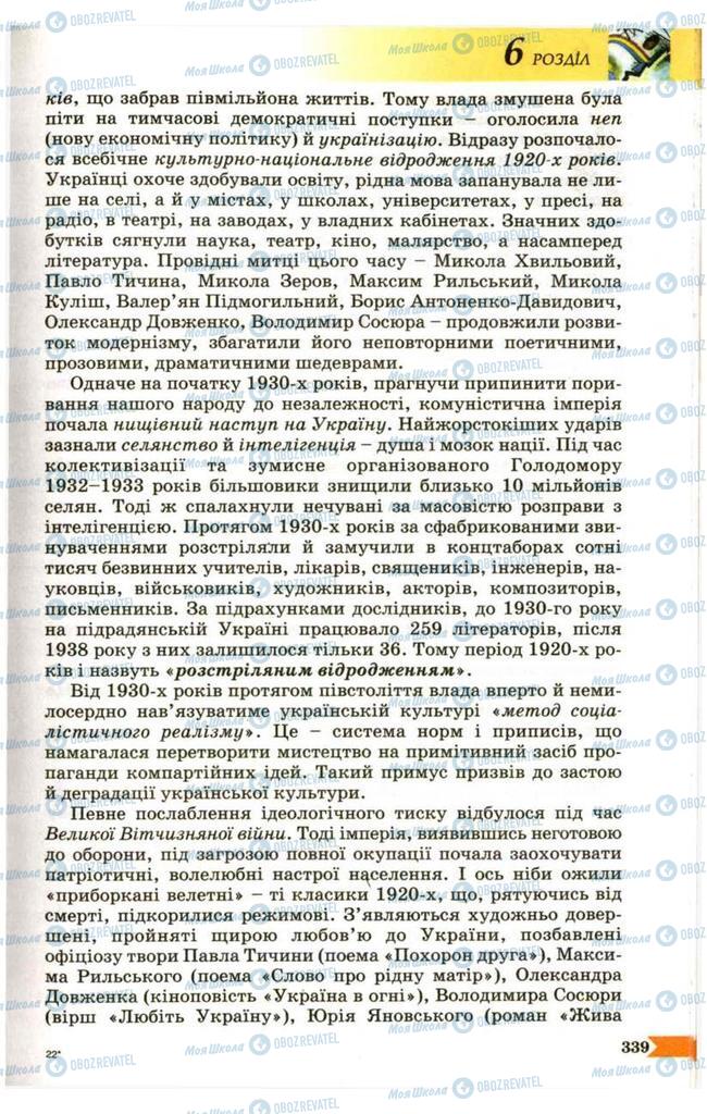 Підручники Українська література 9 клас сторінка  339