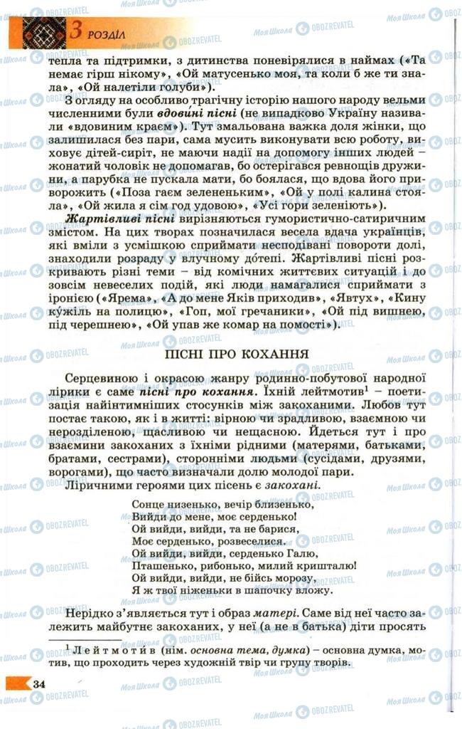 Підручники Українська література 9 клас сторінка  34