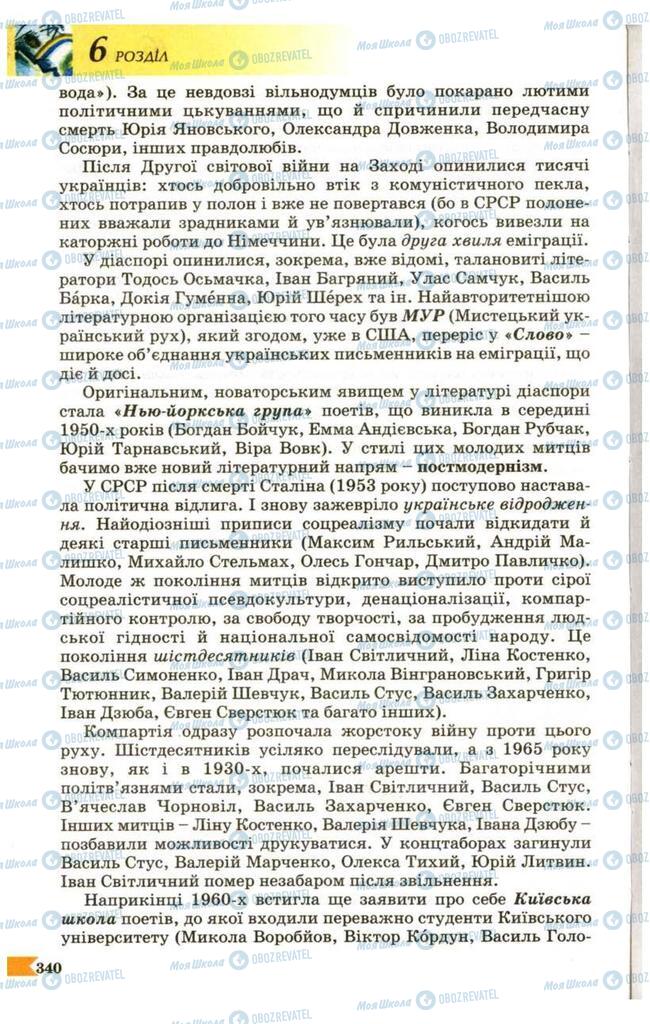 Учебники Укр лит 9 класс страница 340