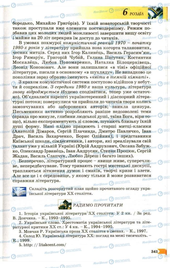Підручники Українська література 9 клас сторінка 341