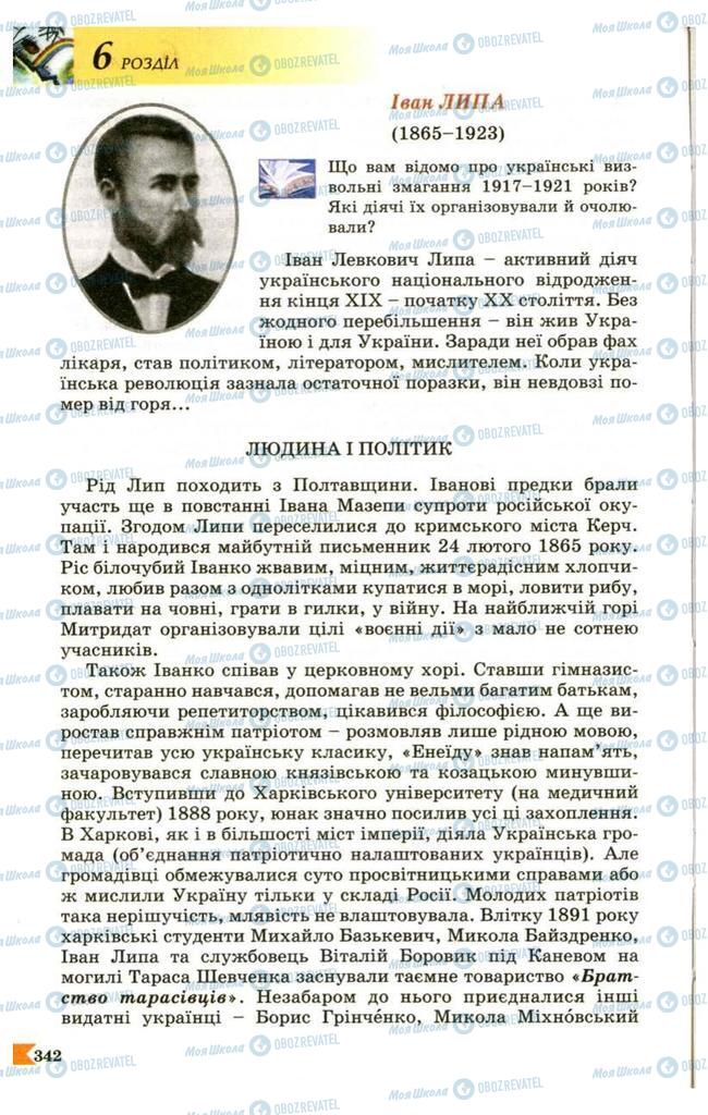 Підручники Українська література 9 клас сторінка  342