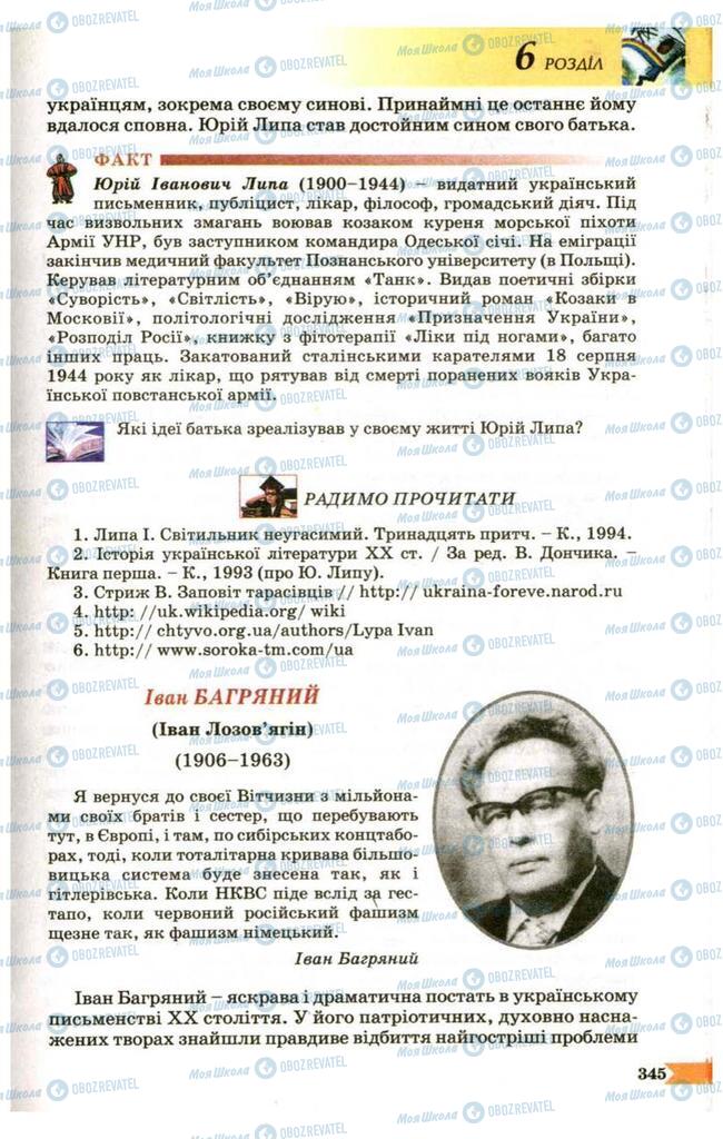 Підручники Українська література 9 клас сторінка  345