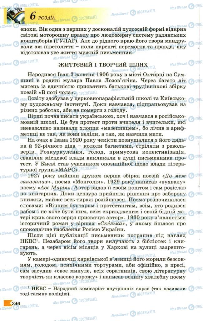 Підручники Українська література 9 клас сторінка  346