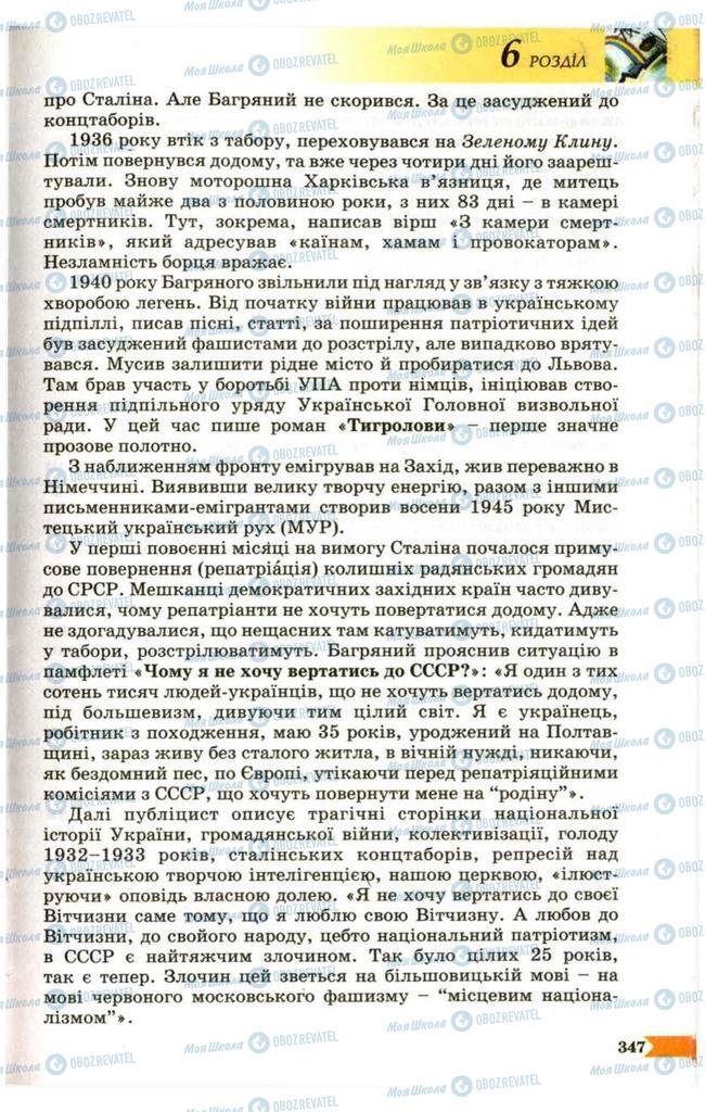 Підручники Українська література 9 клас сторінка 347