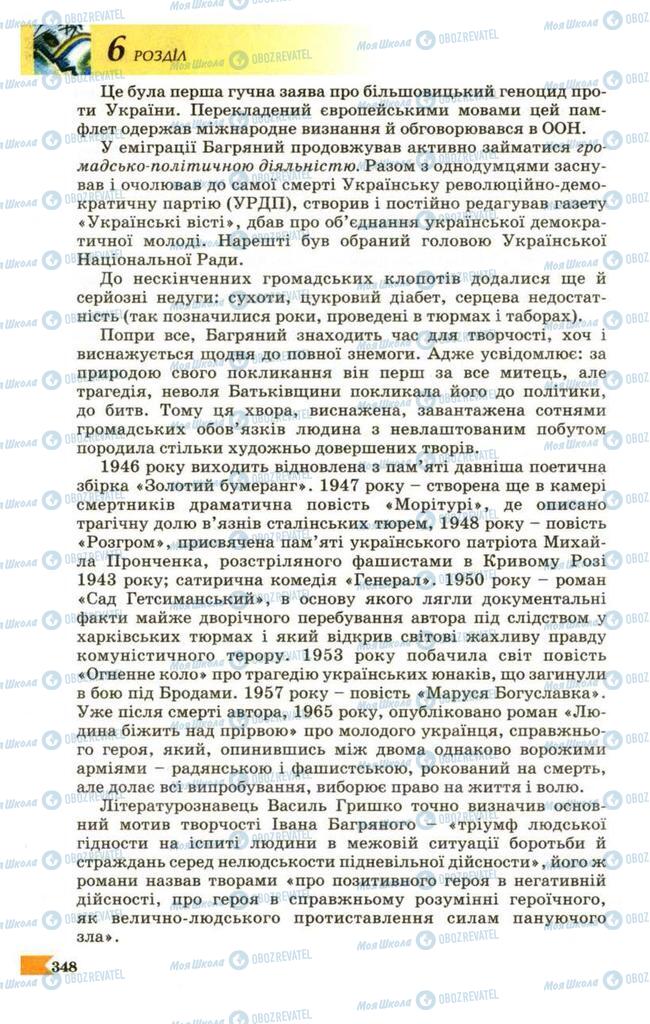 Підручники Українська література 9 клас сторінка 348