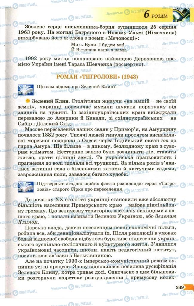 Учебники Укр лит 9 класс страница 349