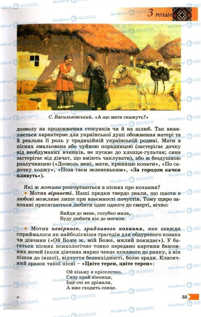 Підручники Українська література 9 клас сторінка  35