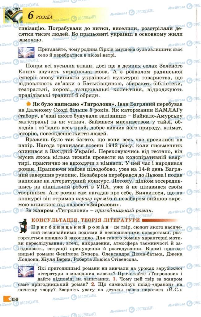 Підручники Українська література 9 клас сторінка 350