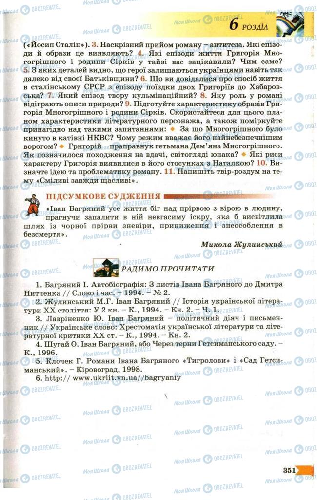 Учебники Укр лит 9 класс страница 351