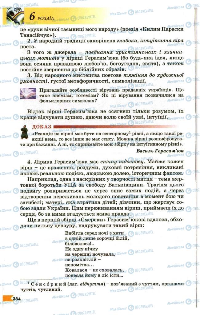 Підручники Українська література 9 клас сторінка 354