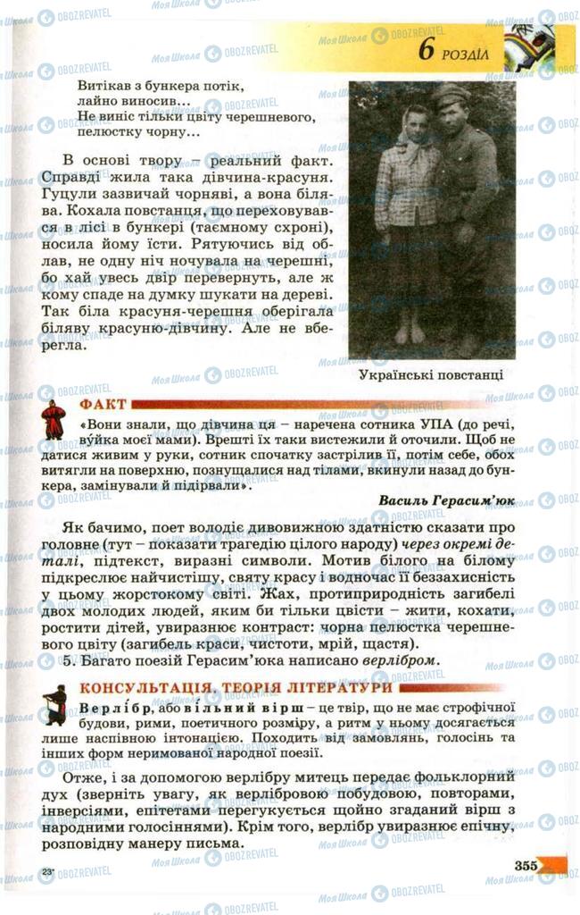 Підручники Українська література 9 клас сторінка 355