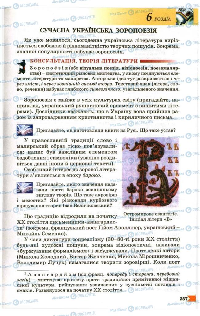 Підручники Українська література 9 клас сторінка  357