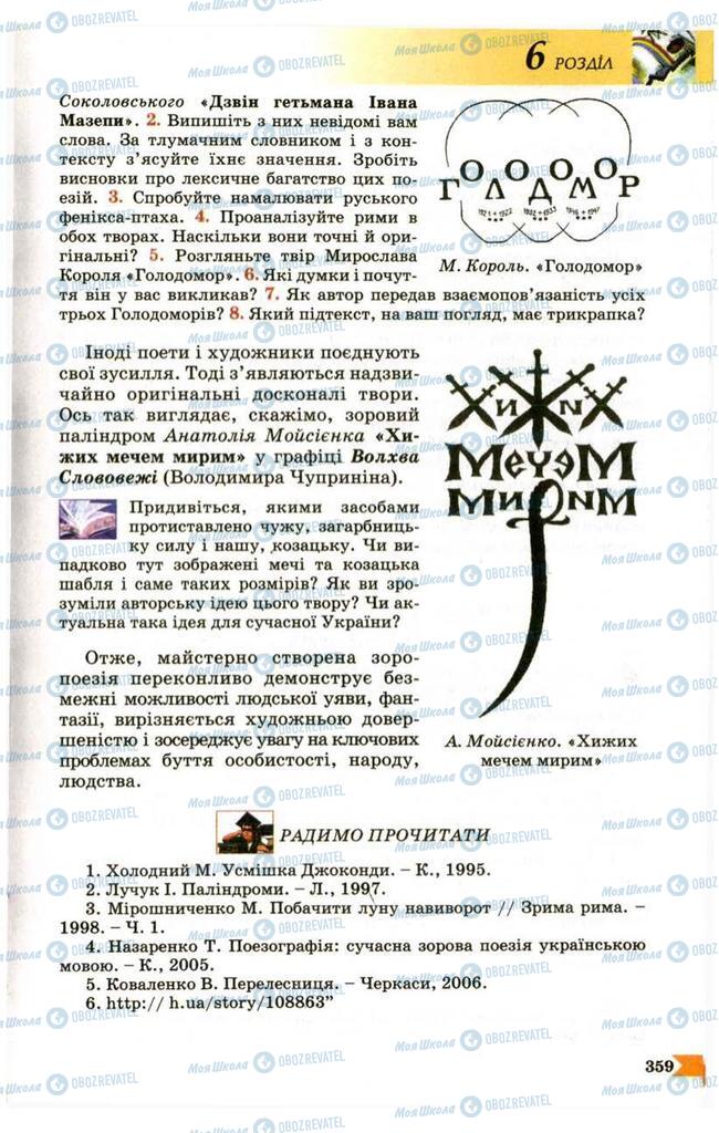 Підручники Українська література 9 клас сторінка 359
