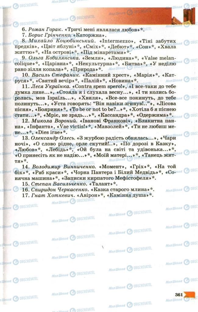 Підручники Українська література 9 клас сторінка  361