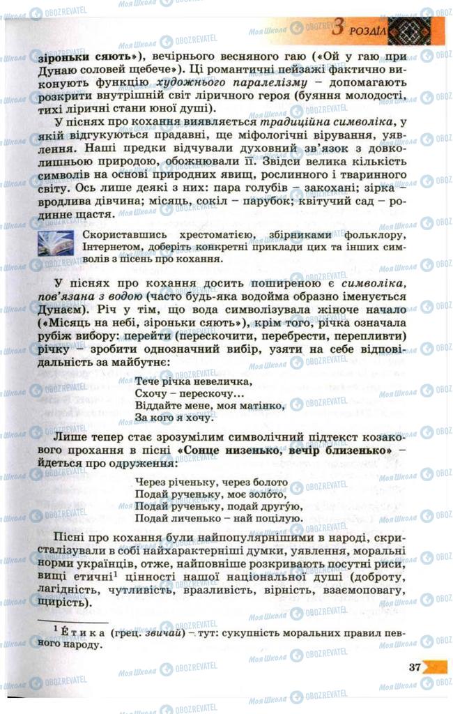 Підручники Українська література 9 клас сторінка 37