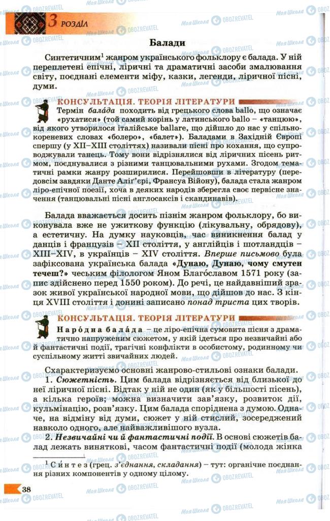 Підручники Українська література 9 клас сторінка  38