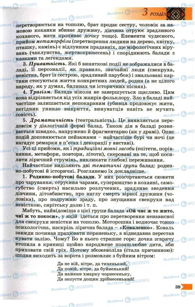 Учебники Укр лит 9 класс страница  39