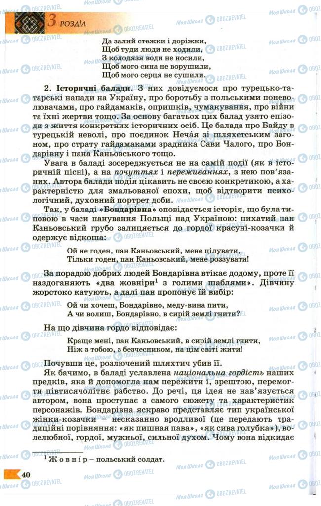 Підручники Українська література 9 клас сторінка 40