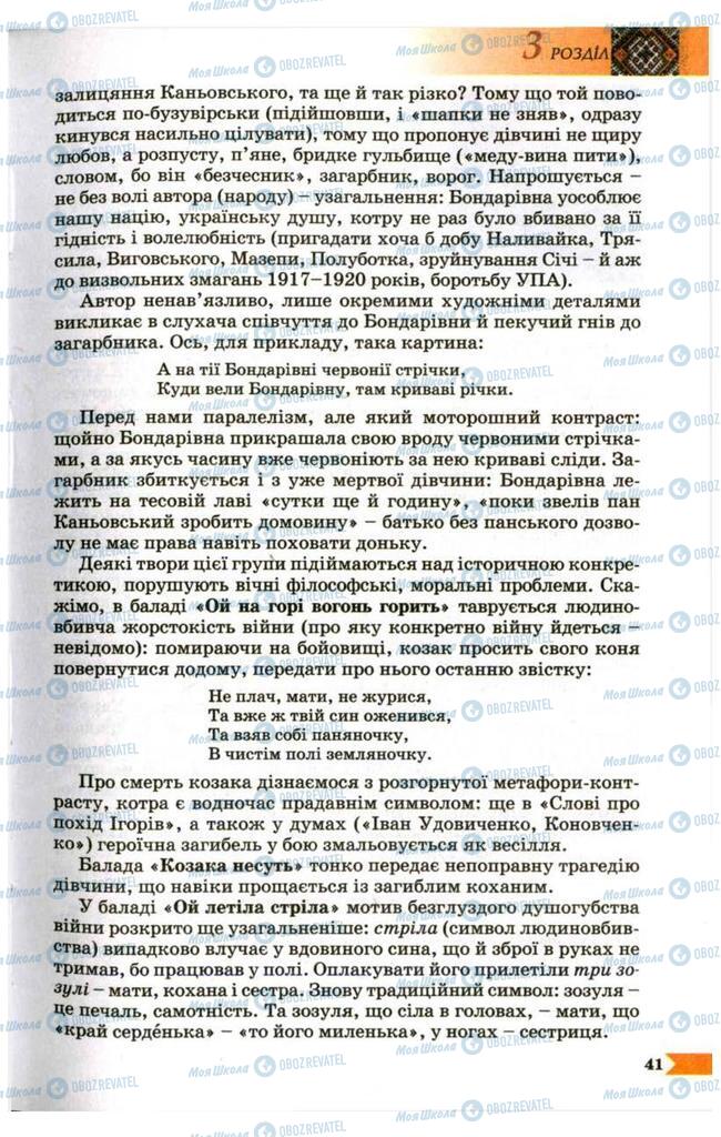 Підручники Українська література 9 клас сторінка 41