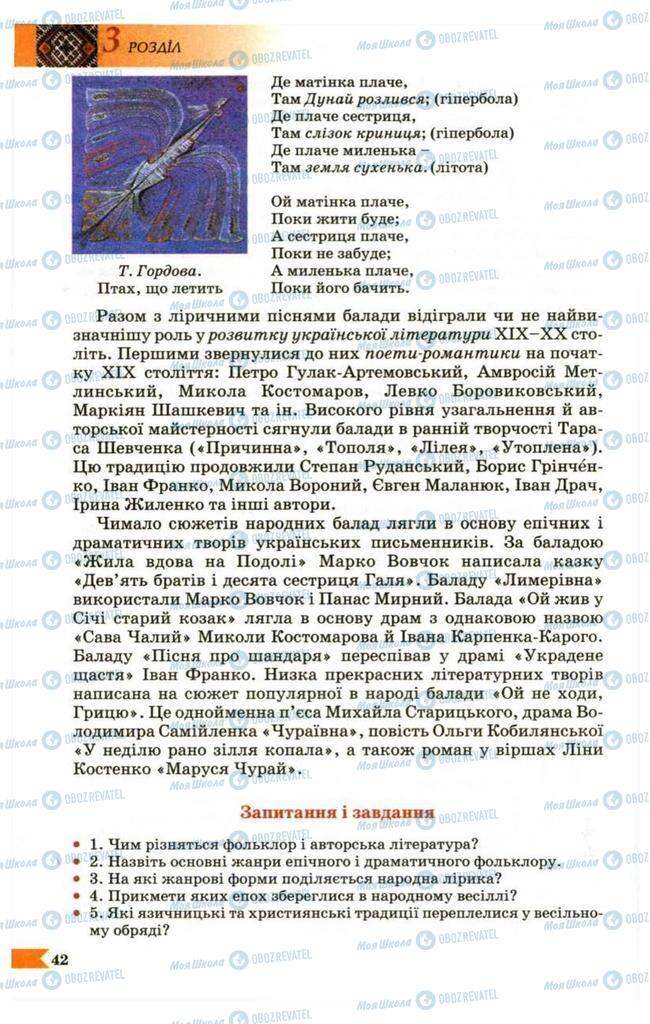 Підручники Українська література 9 клас сторінка  42