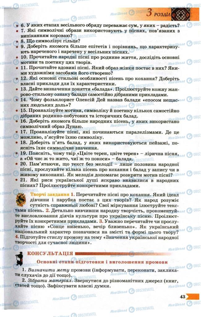 Підручники Українська література 9 клас сторінка  43