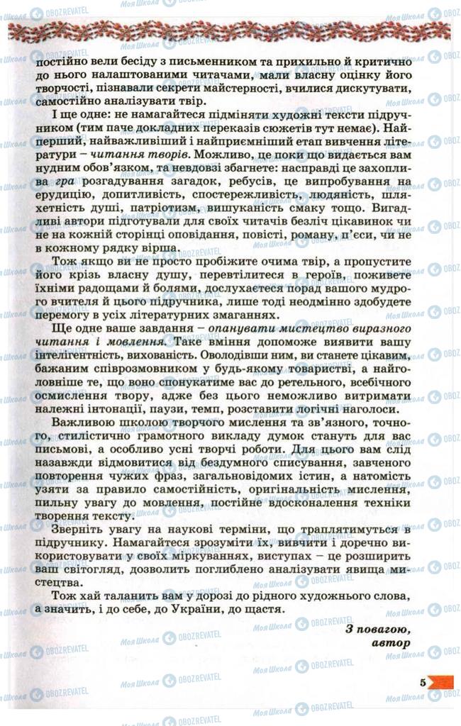 Підручники Українська література 9 клас сторінка 5