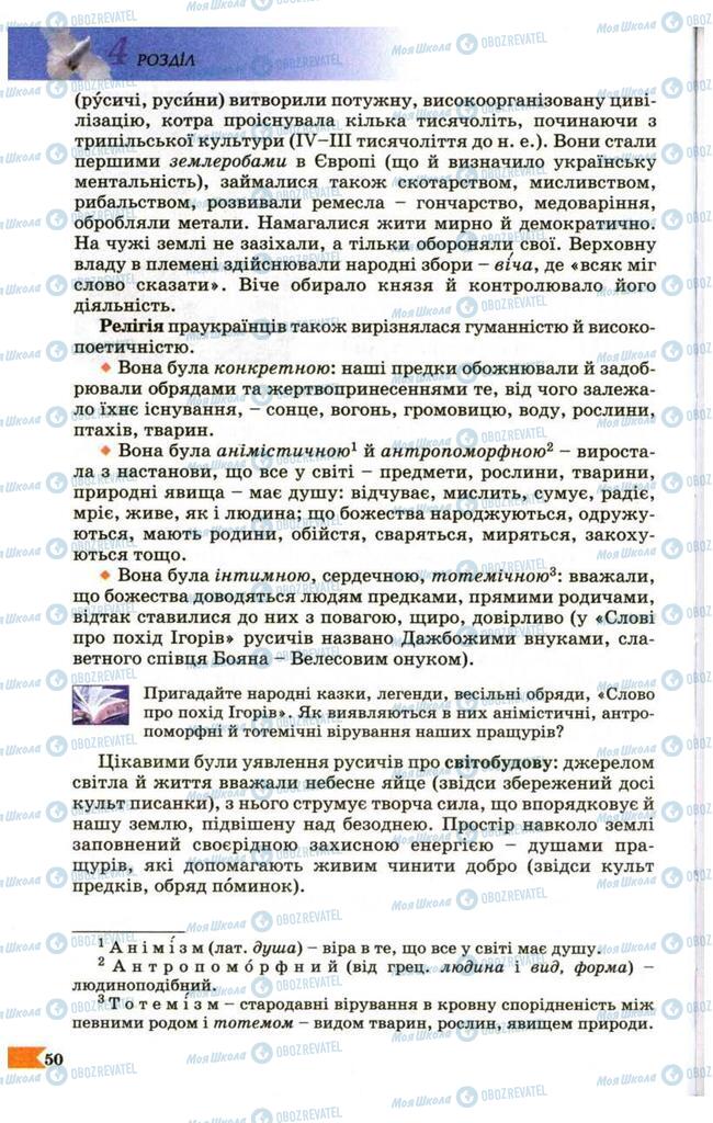 Підручники Українська література 9 клас сторінка  50