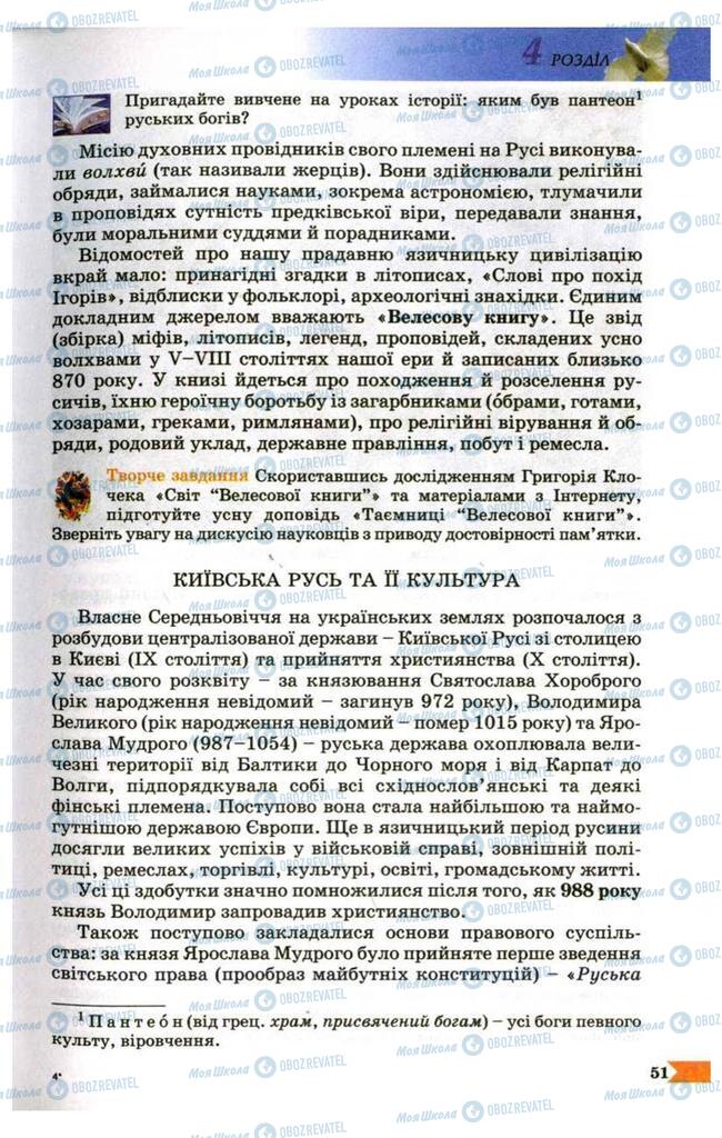 Підручники Українська література 9 клас сторінка  51