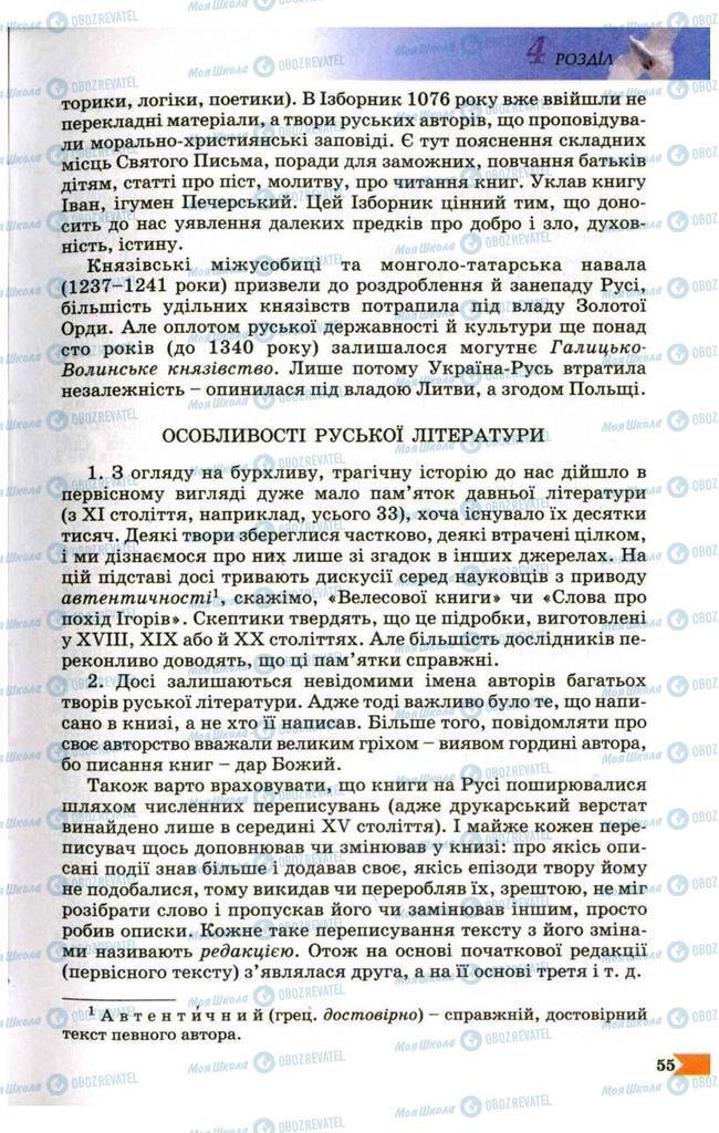 Підручники Українська література 9 клас сторінка  55
