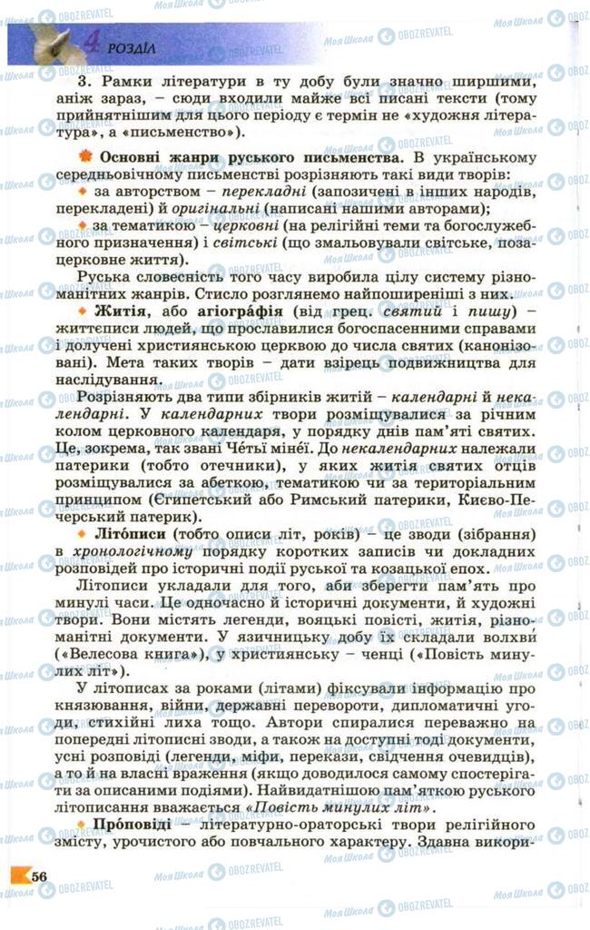Підручники Українська література 9 клас сторінка  56