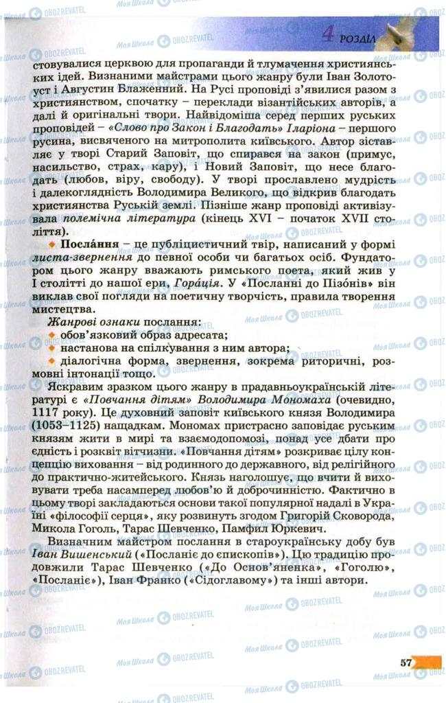 Підручники Українська література 9 клас сторінка  57