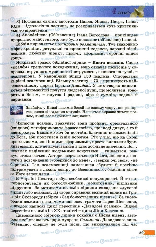 Підручники Українська література 9 клас сторінка 59