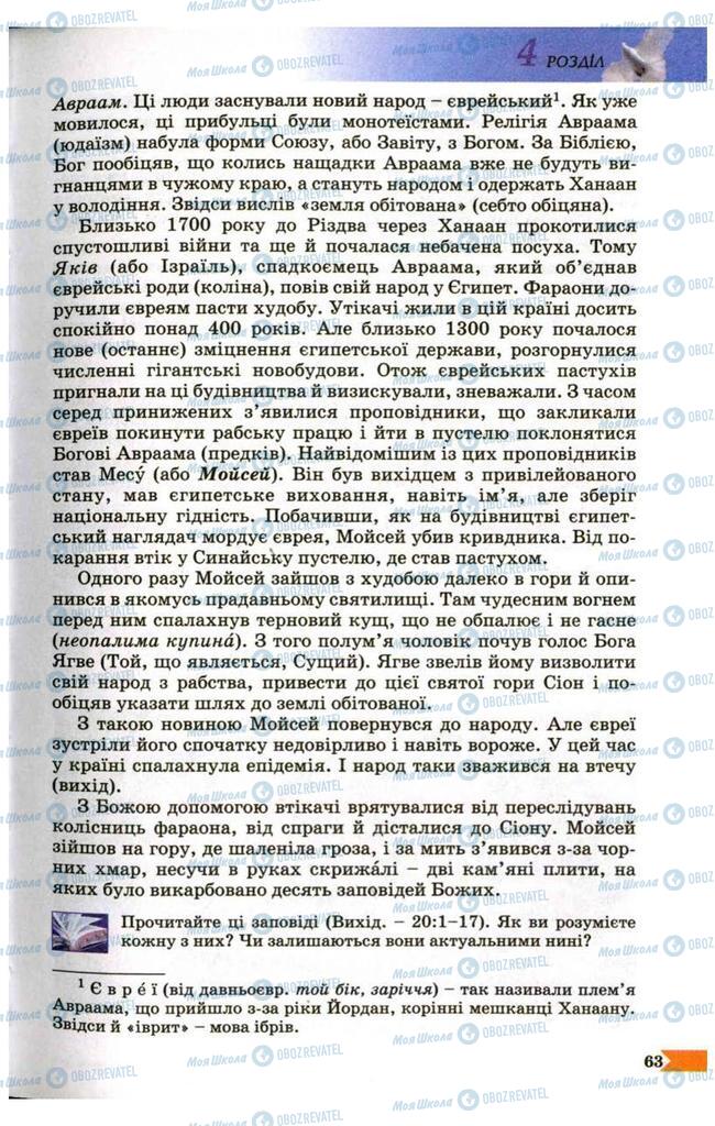 Підручники Українська література 9 клас сторінка 63